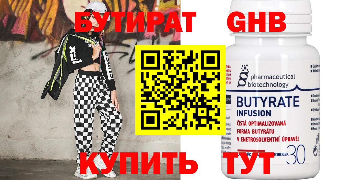 Дубна  БУТИРАТ бутик  Бутират  Вход с VPN 