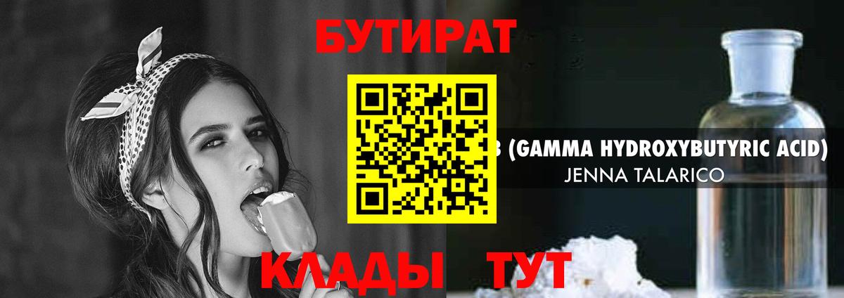 БУТИРАТ 99% Дубна