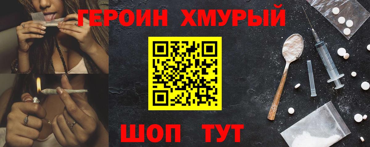 ГЕРОИН  ГЕРОИН Heroin  Вход с VPN  Дубна 