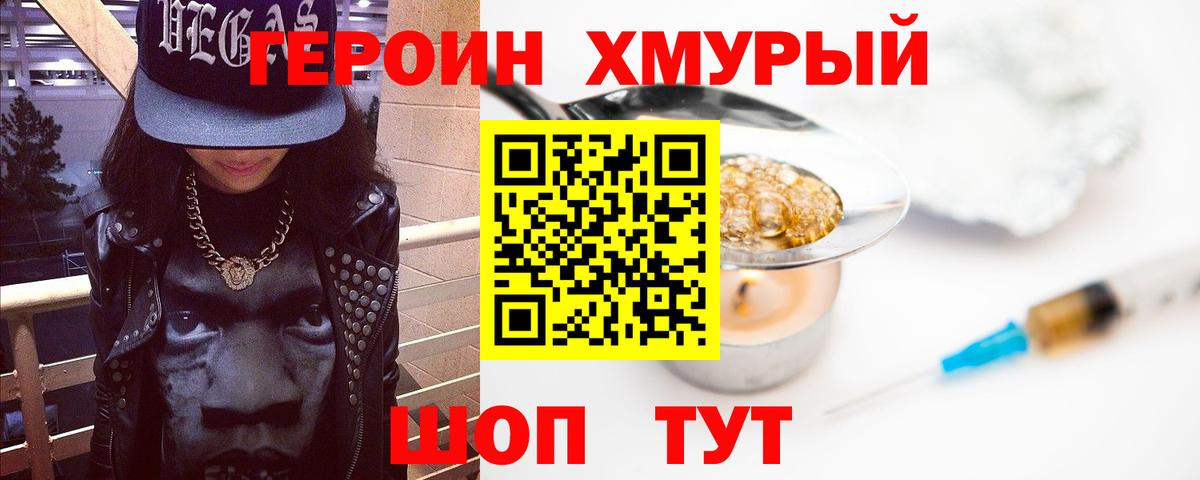Героин хмурый Дубна
