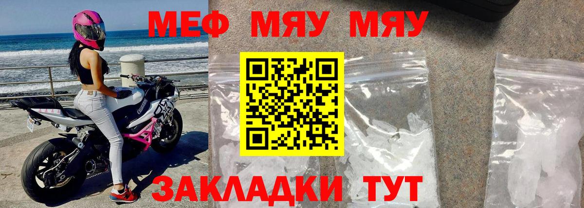 Меф мяу мяу  Дубна