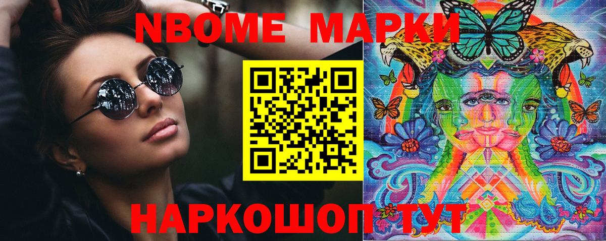 Марки NBOMe 1,8мг  Вход с VPN  Дубна  Наркотические марки  Марки NBOMe 1,8мг 