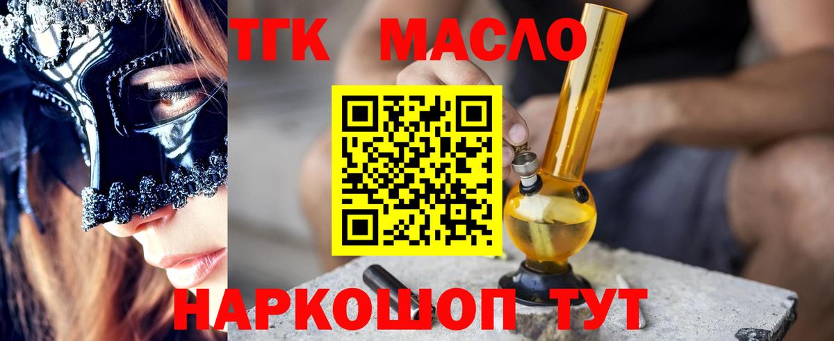 Дистиллят ТГК гашишное масло  ТГК вейп  Вход с VPN  Дубна 