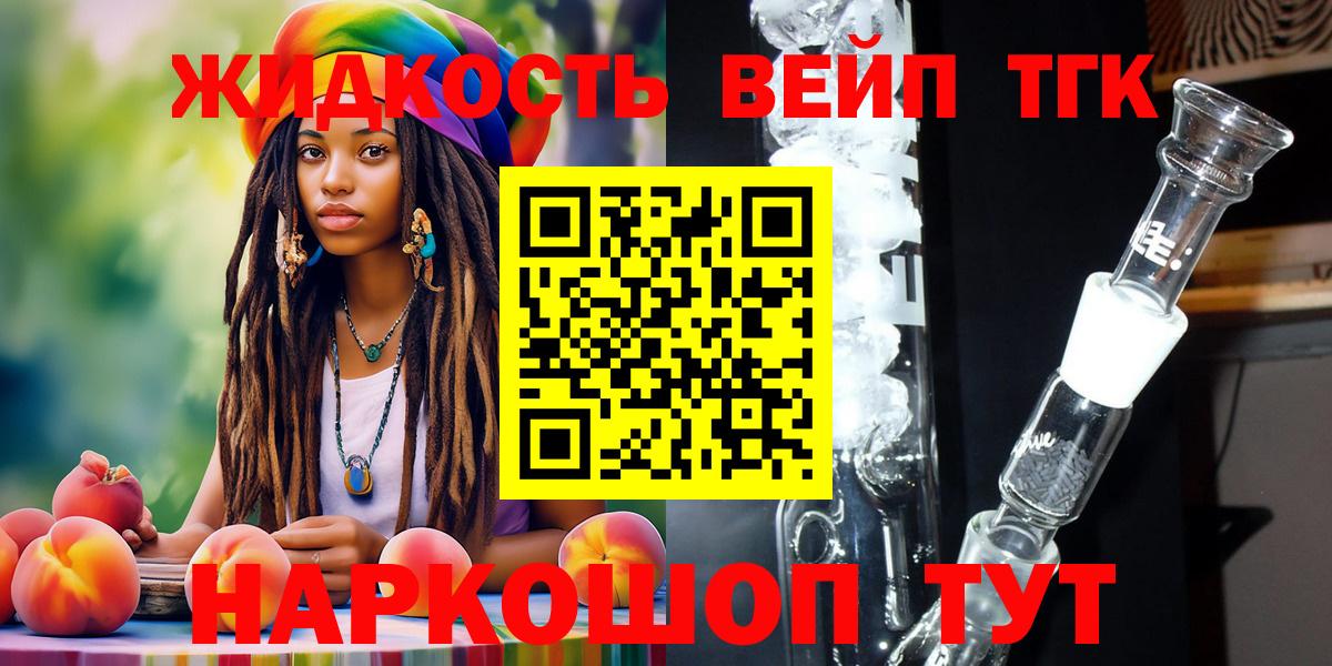 ТГК вейп Дубна